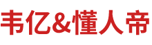 韋億（天津）人力資源服務(wù)有限公司